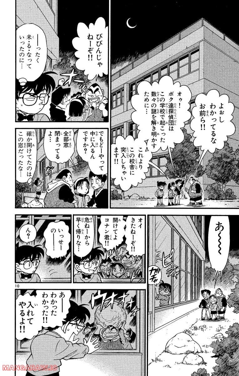 MEITANTEI CONAN 第154話 - Page 10