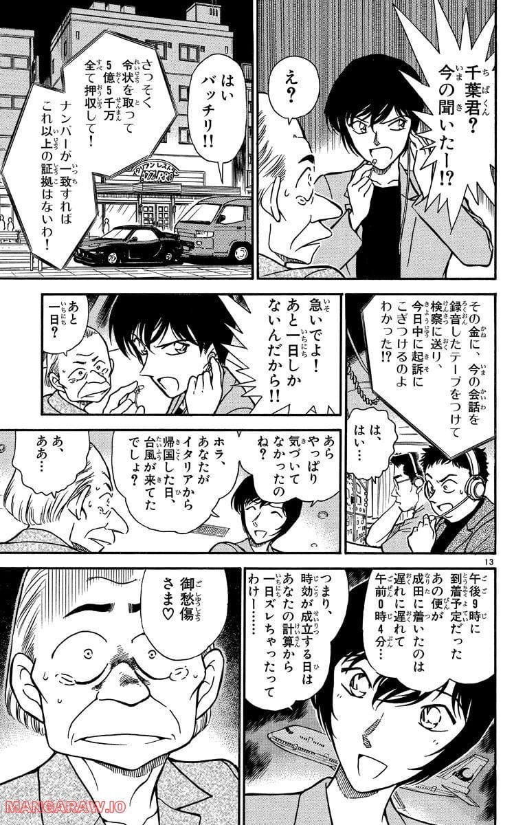 MEITANTEI CONAN 第269話 - Page 13