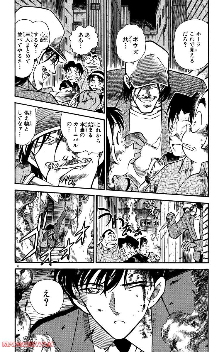 MEITANTEI CONAN 第269話 - Page 4