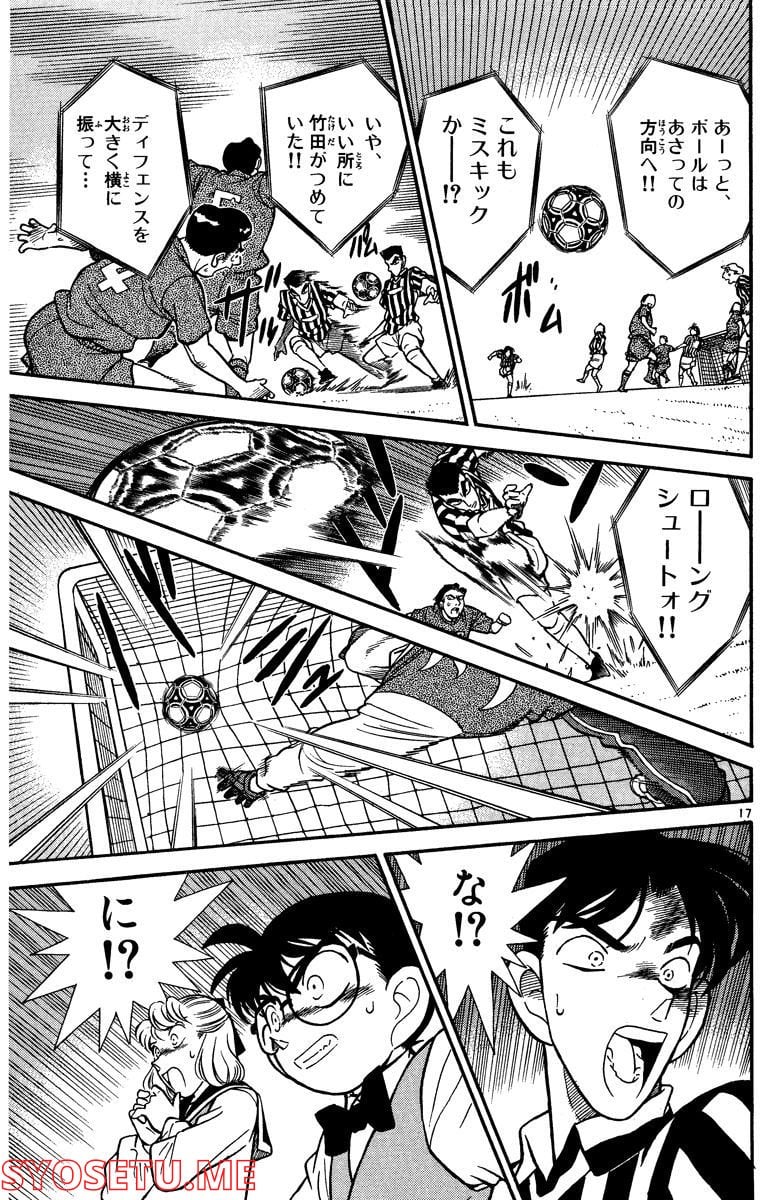 MEITANTEI CONAN 第69話 - Page 17