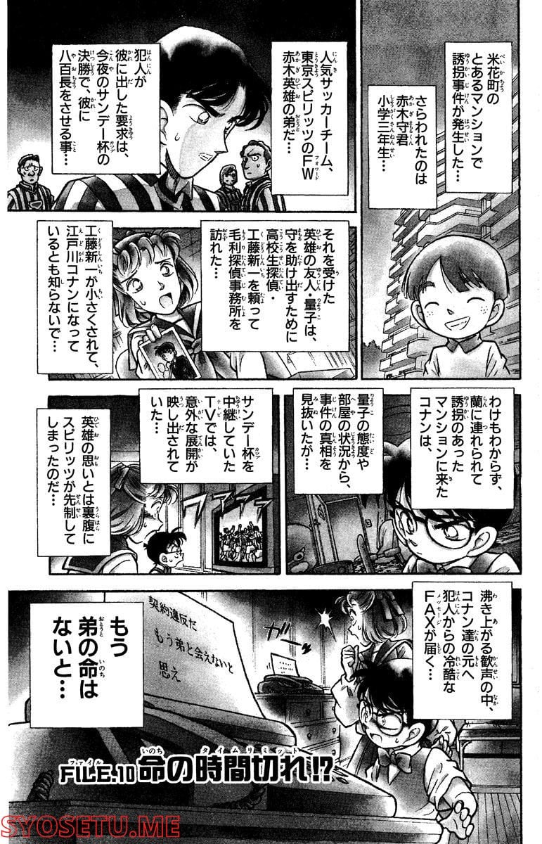 MEITANTEI CONAN 第69話 - Page 19