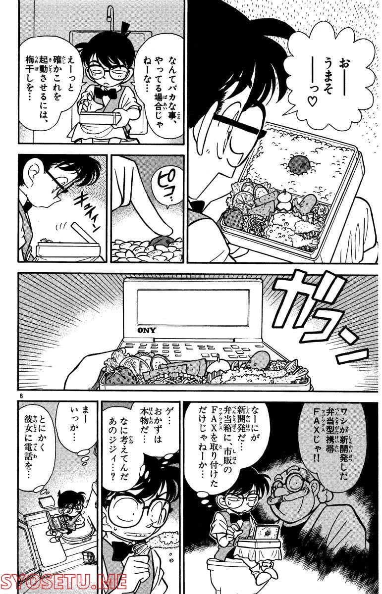 MEITANTEI CONAN 第69話 - Page 8