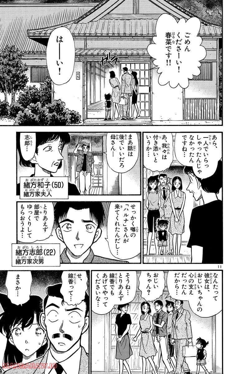 MEITANTEI CONAN 第261話 - Page 11