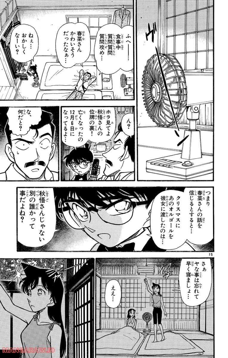 MEITANTEI CONAN 第261話 - Page 15