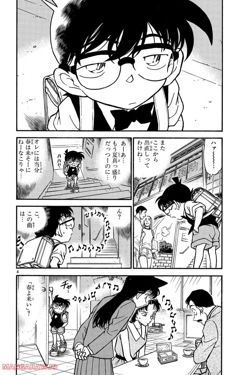 MEITANTEI CONAN 第261話 - Page 4