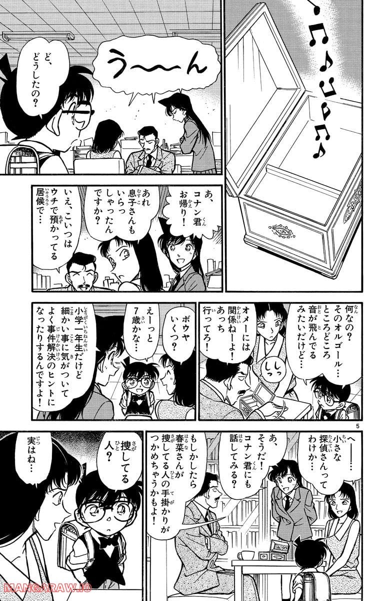 MEITANTEI CONAN 第261話 - Page 5