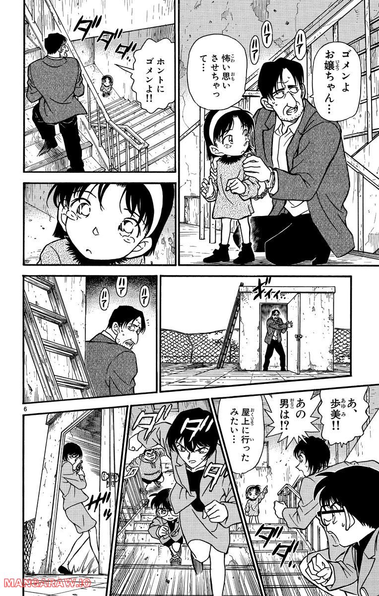 MEITANTEI CONAN 第231話 - Page 6