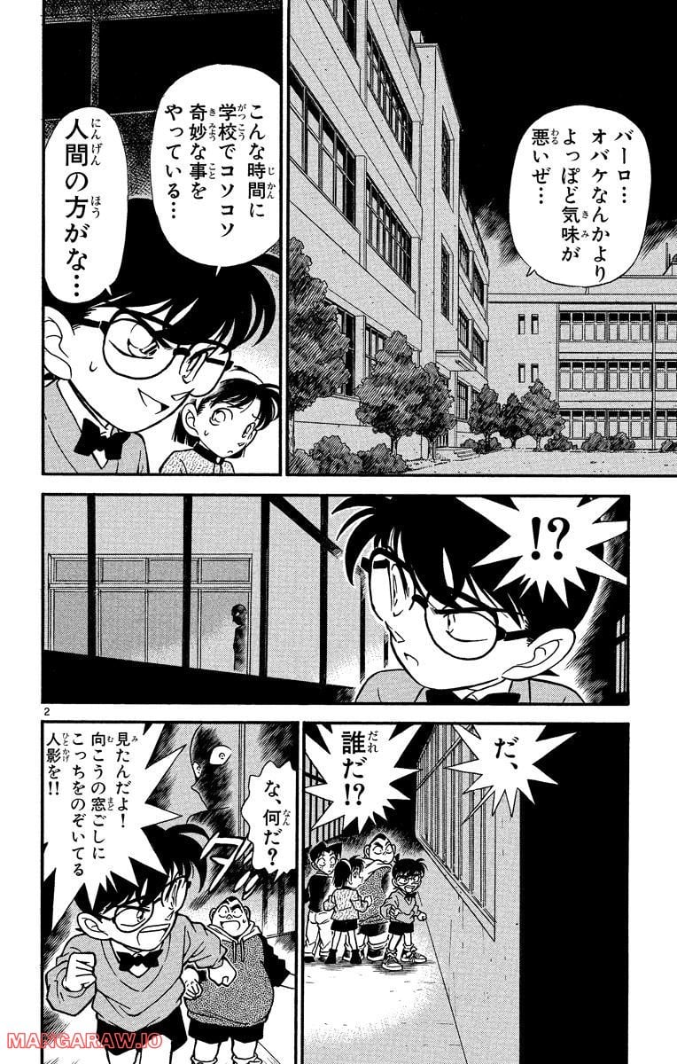 MEITANTEI CONAN 第155話 - Page 2