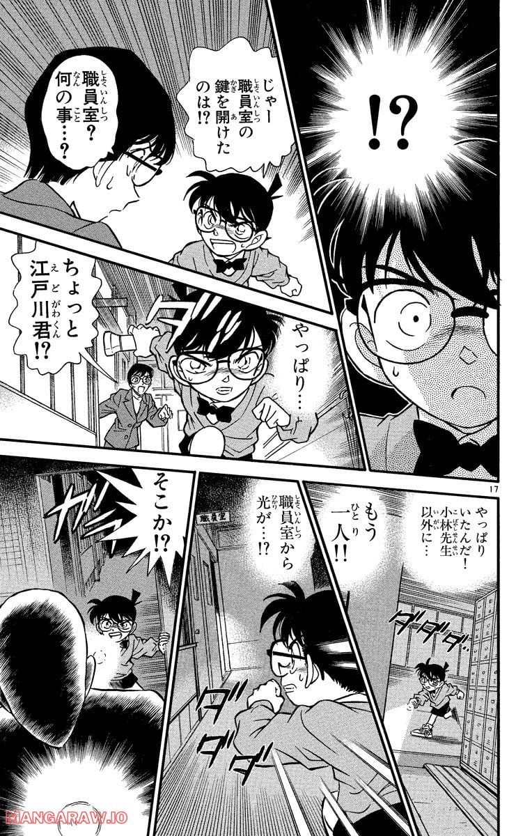 MEITANTEI CONAN 第155話 - Page 17