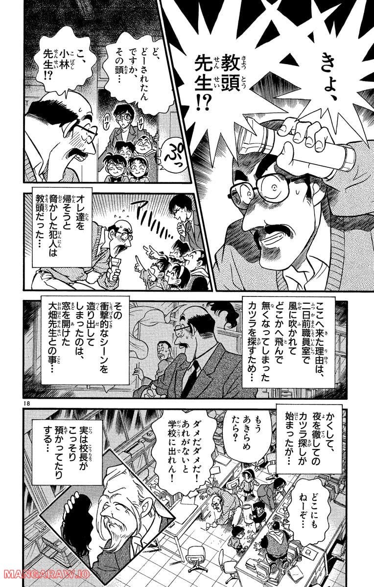 MEITANTEI CONAN 第155話 - Page 18