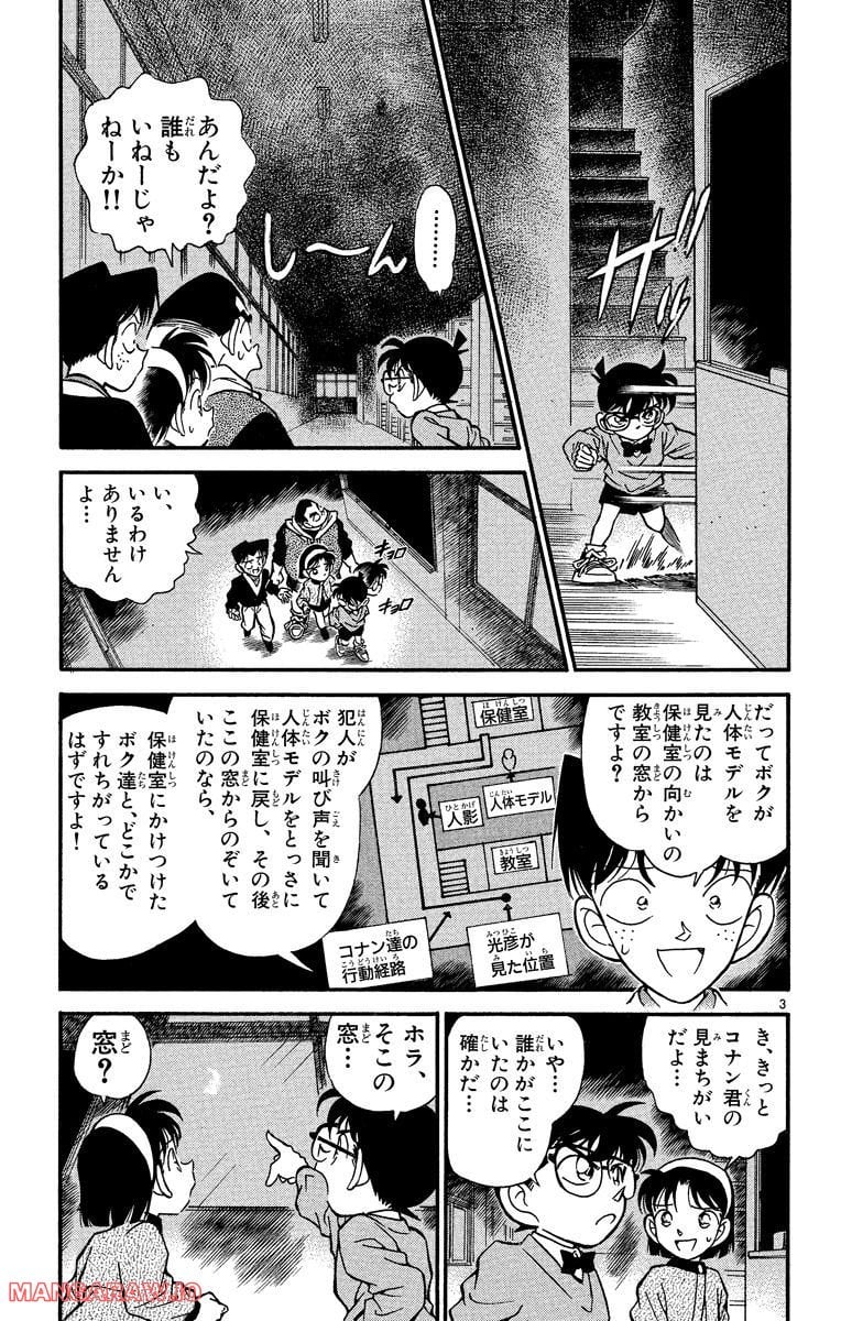 MEITANTEI CONAN 第155話 - Page 3