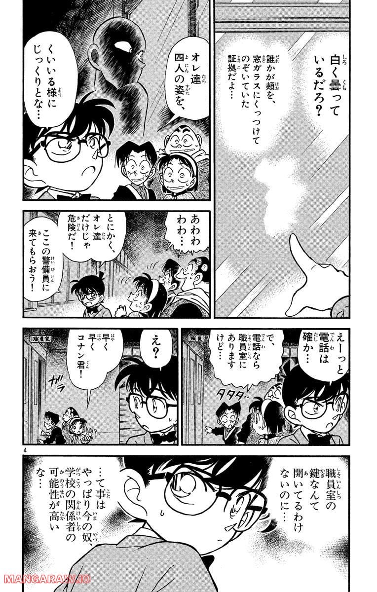 MEITANTEI CONAN 第155話 - Page 4