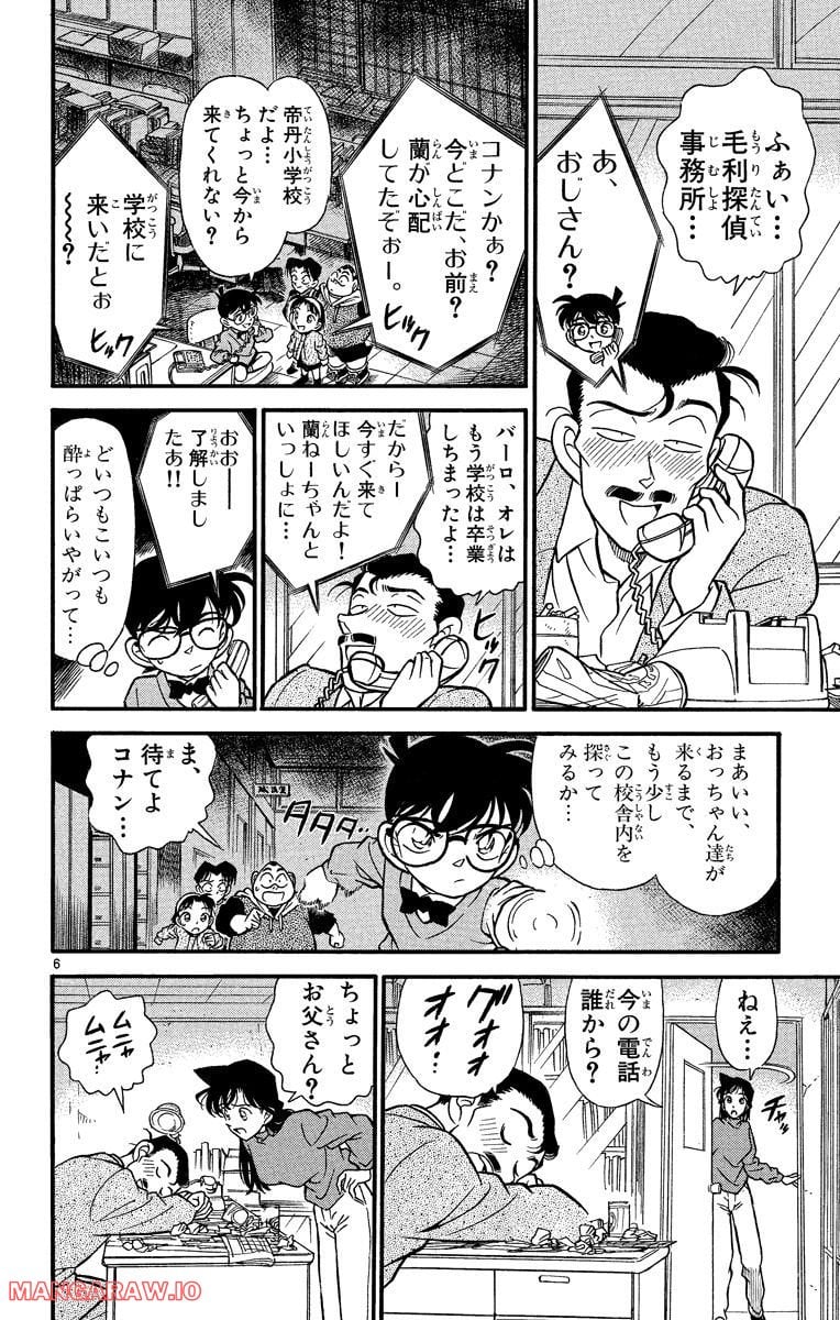 MEITANTEI CONAN 第155話 - Page 6