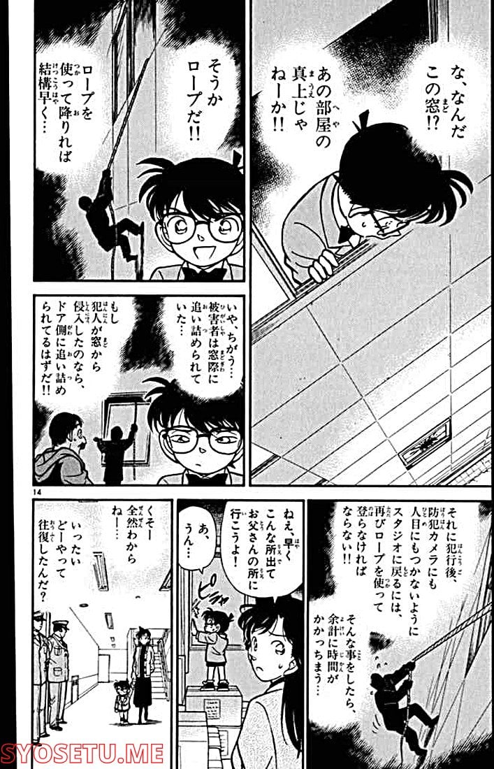 MEITANTEI CONAN 第103話 - Page 14