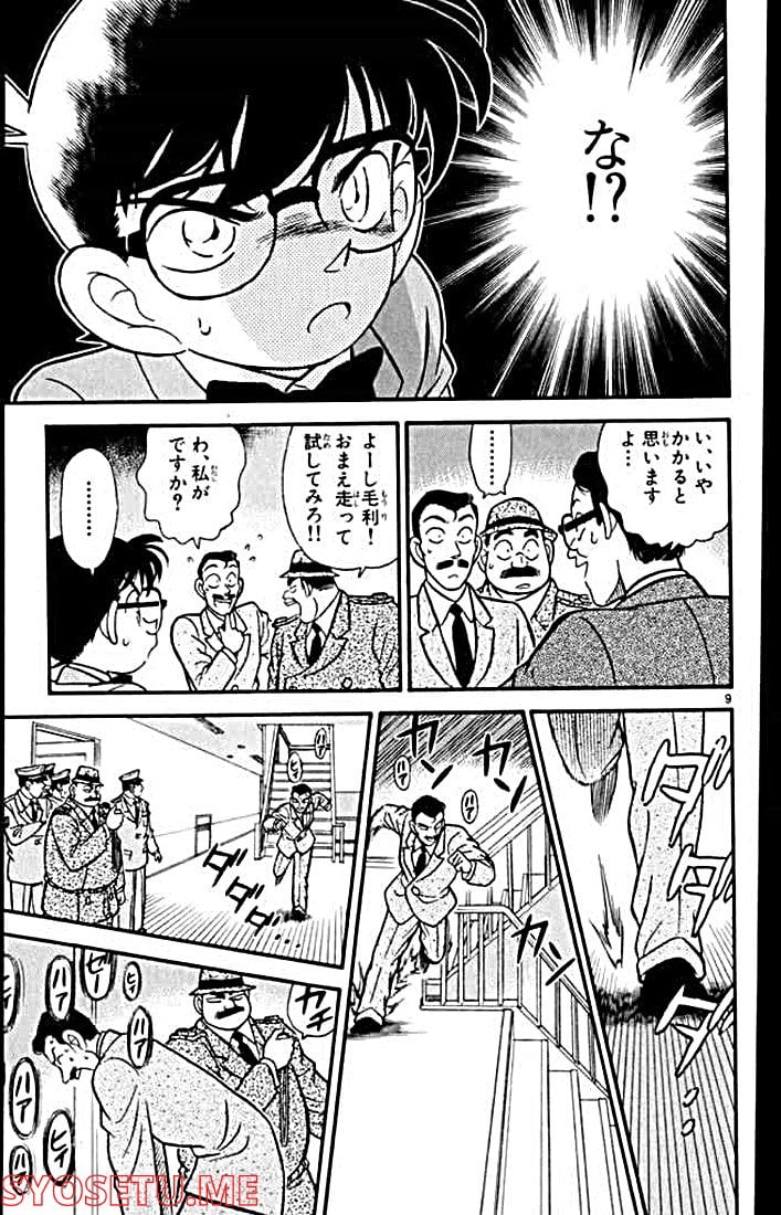 MEITANTEI CONAN 第103話 - Page 9