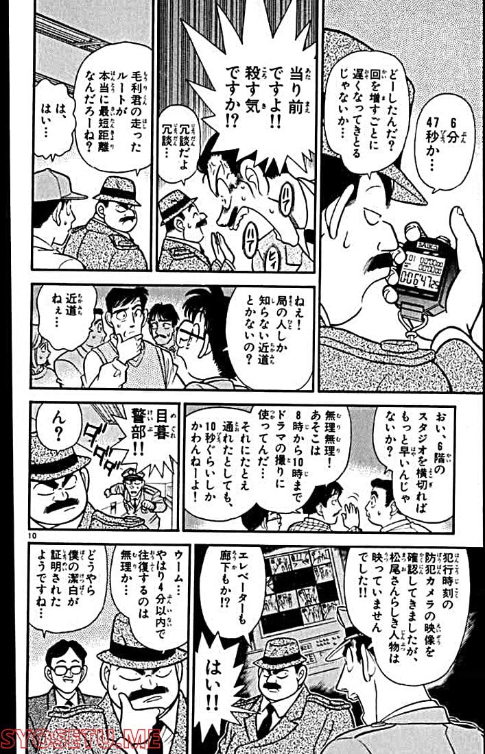 MEITANTEI CONAN 第103話 - Page 10