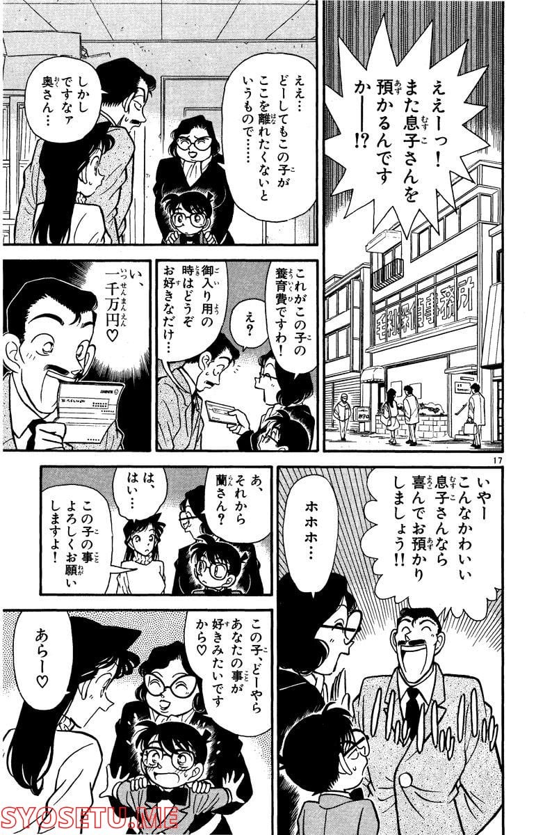 MEITANTEI CONAN 第51話 - Page 21