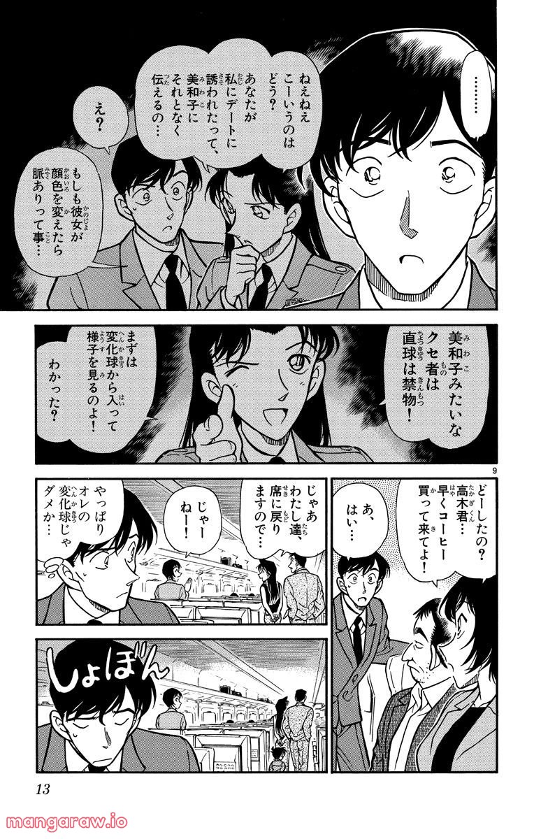 MEITANTEI CONAN 第296話 - Page 13