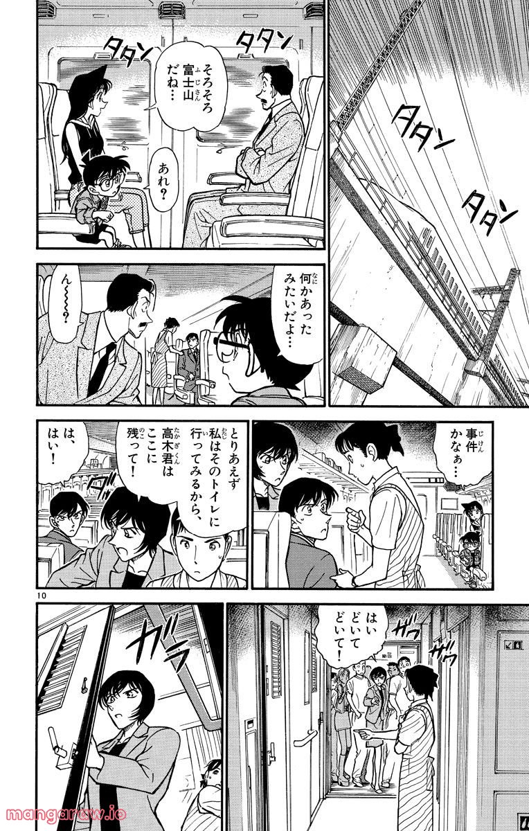 MEITANTEI CONAN 第296話 - Page 14