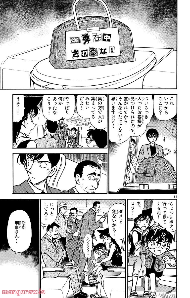 MEITANTEI CONAN 第296話 - Page 15