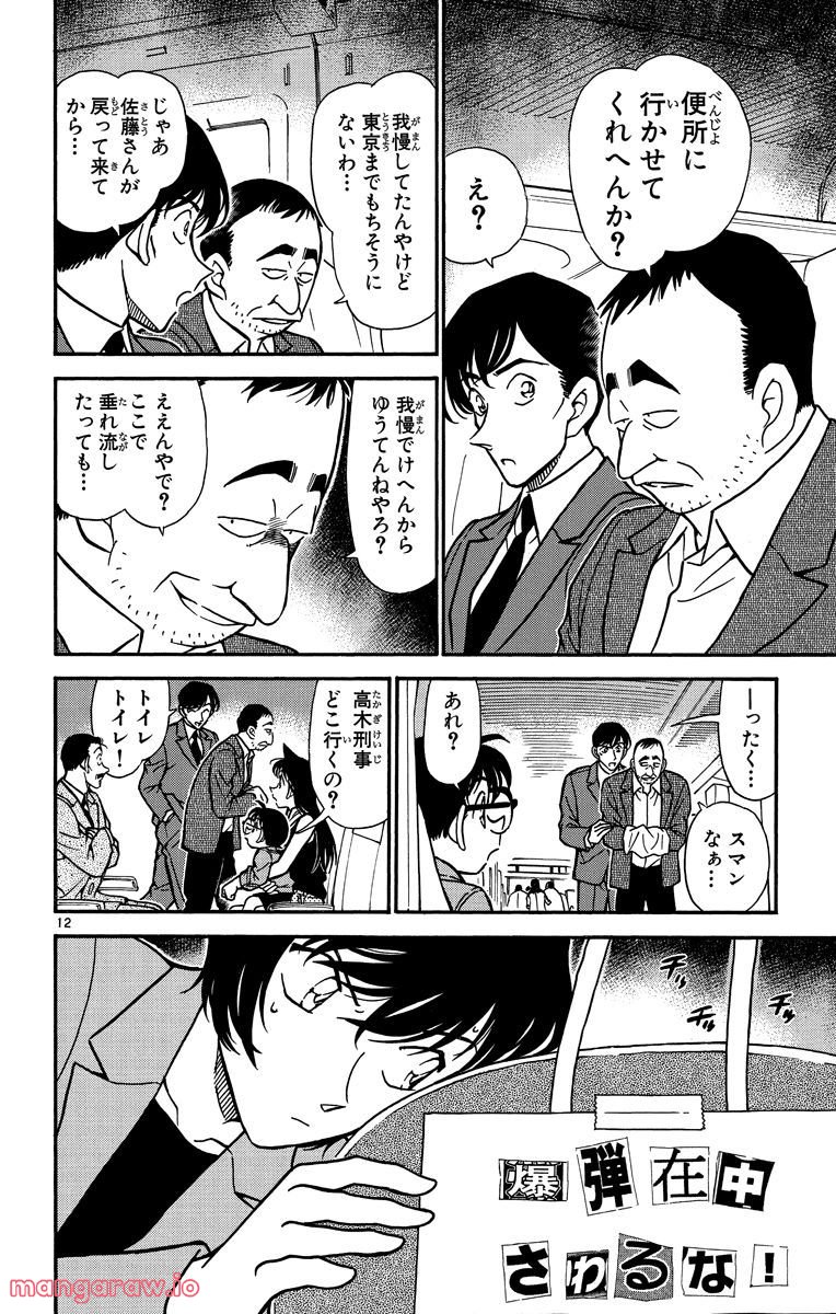 MEITANTEI CONAN 第296話 - Page 16