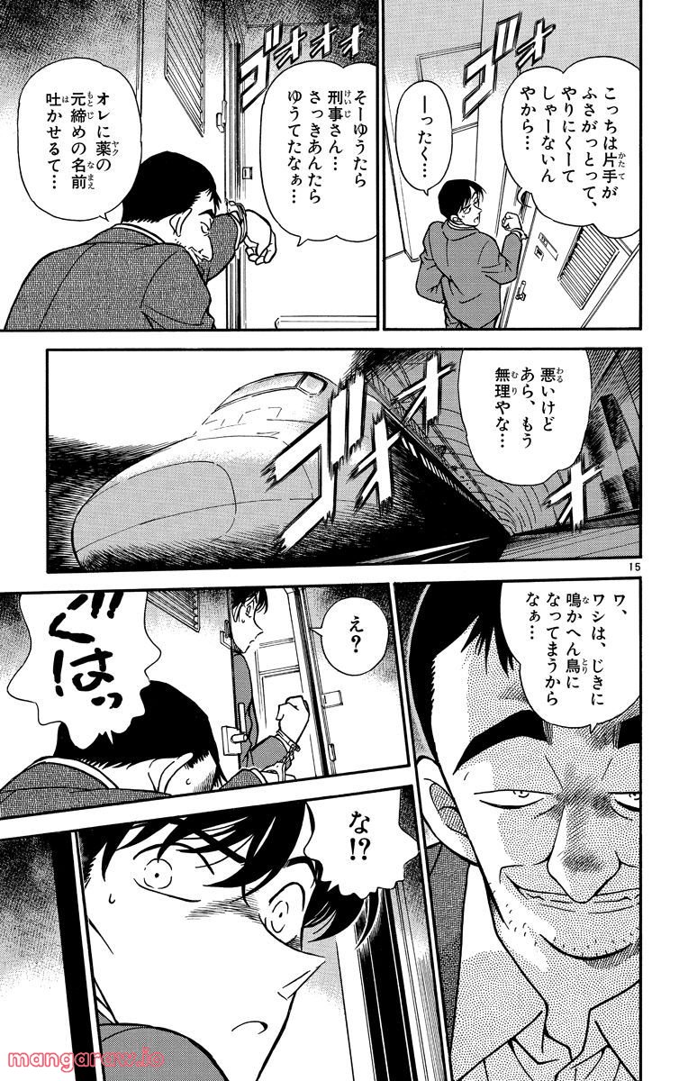 MEITANTEI CONAN 第296話 - Page 19