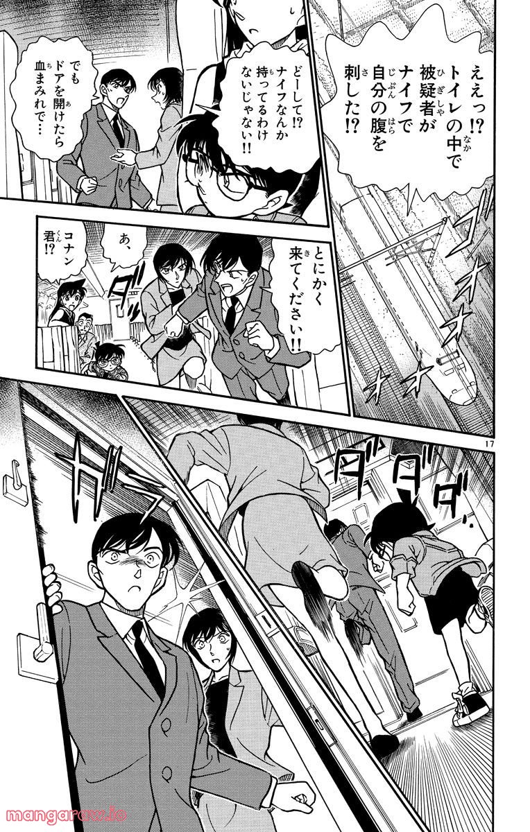 MEITANTEI CONAN 第296話 - Page 21