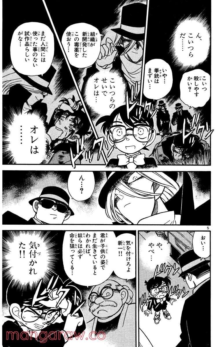 MEITANTEI CONAN 第33話 - Page 5