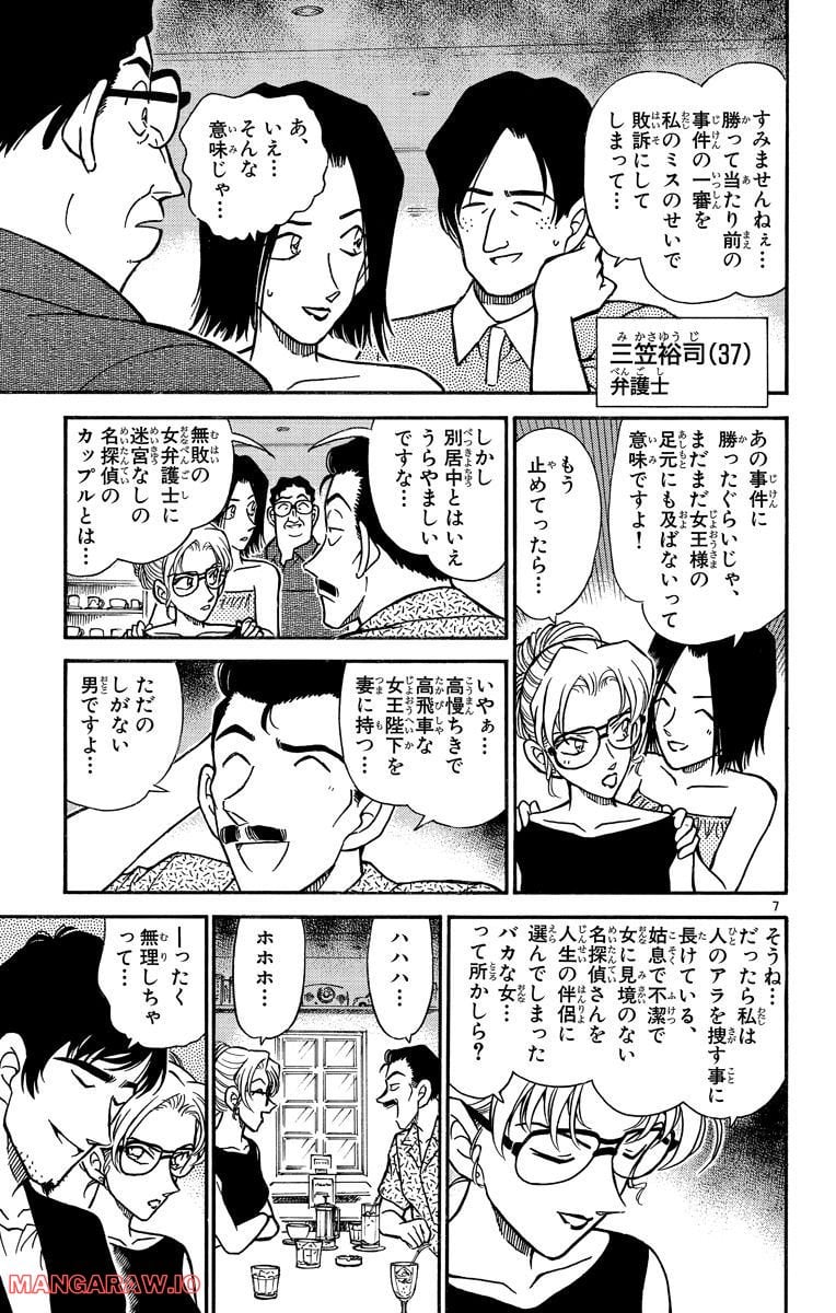 MEITANTEI CONAN 第264話 - Page 11