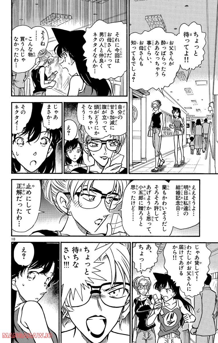 MEITANTEI CONAN 第264話 - Page 14