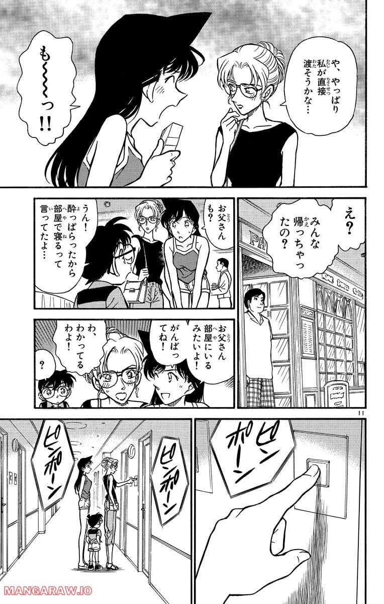 MEITANTEI CONAN 第264話 - Page 15