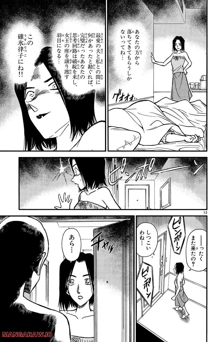 MEITANTEI CONAN 第264話 - Page 17