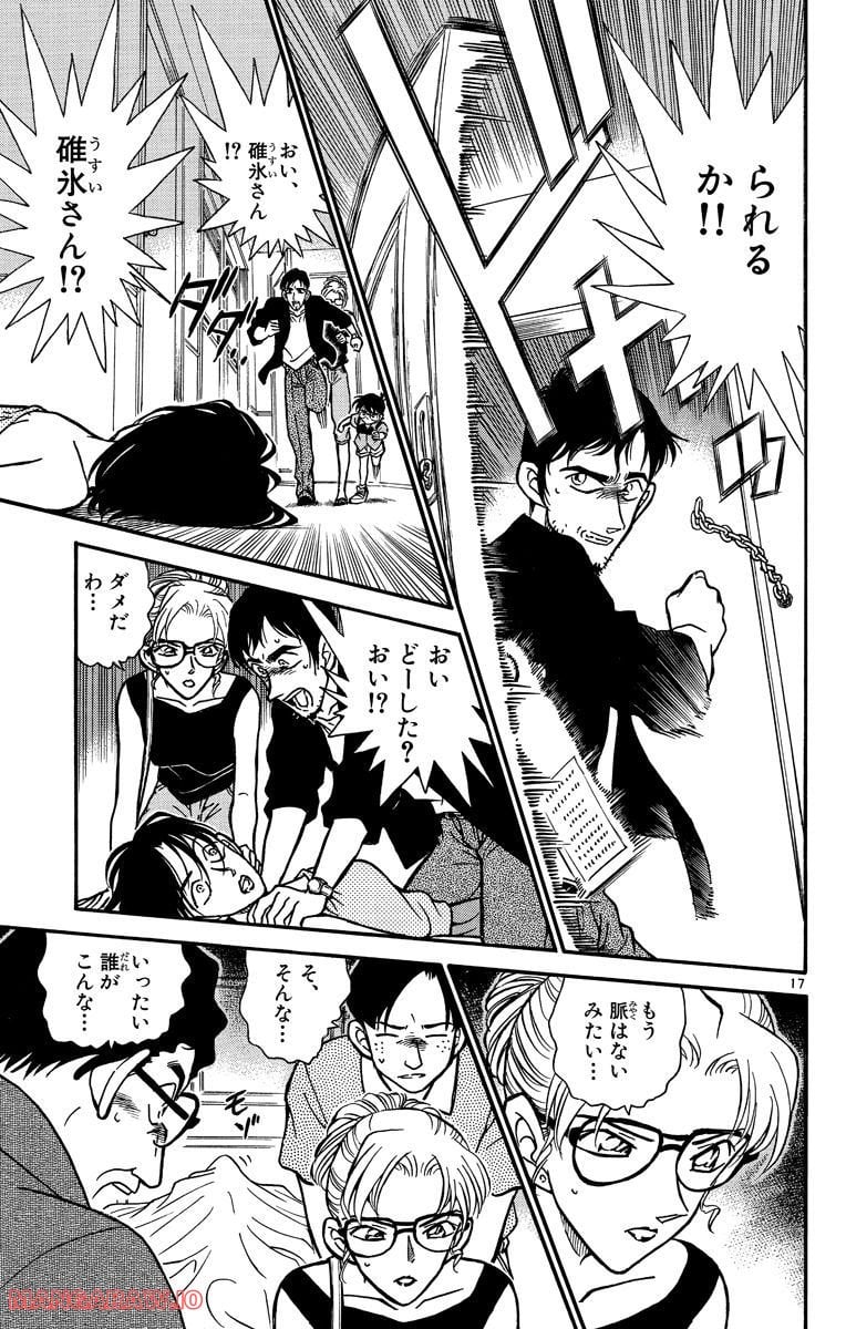 MEITANTEI CONAN 第264話 - Page 21