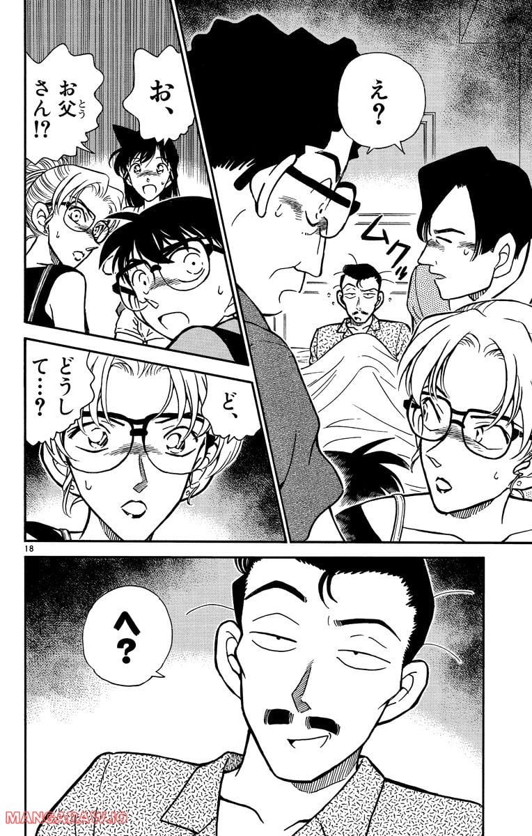 MEITANTEI CONAN 第264話 - Page 22