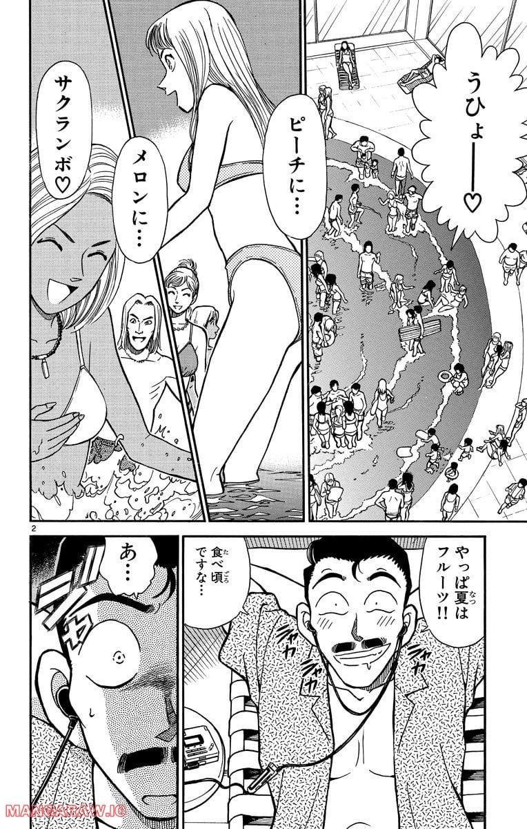 MEITANTEI CONAN 第264話 - Page 6