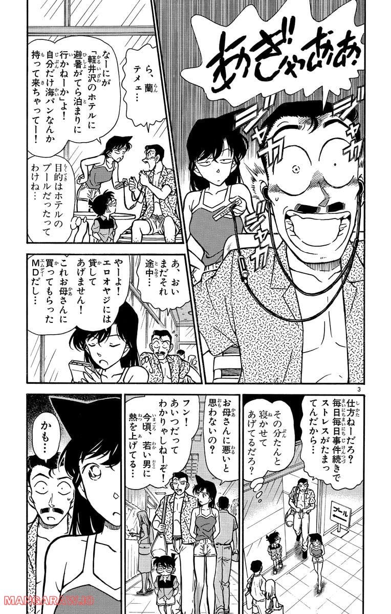 MEITANTEI CONAN 第264話 - Page 7