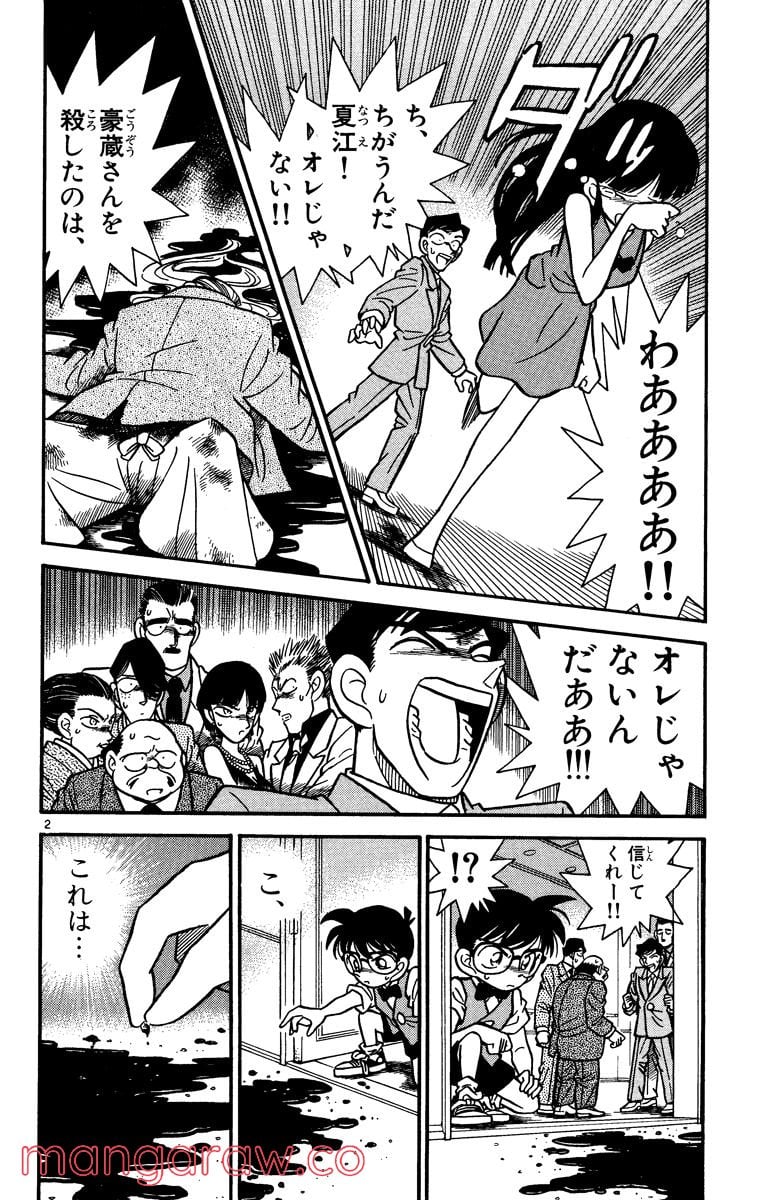 MEITANTEI CONAN 第22話 - Page 2