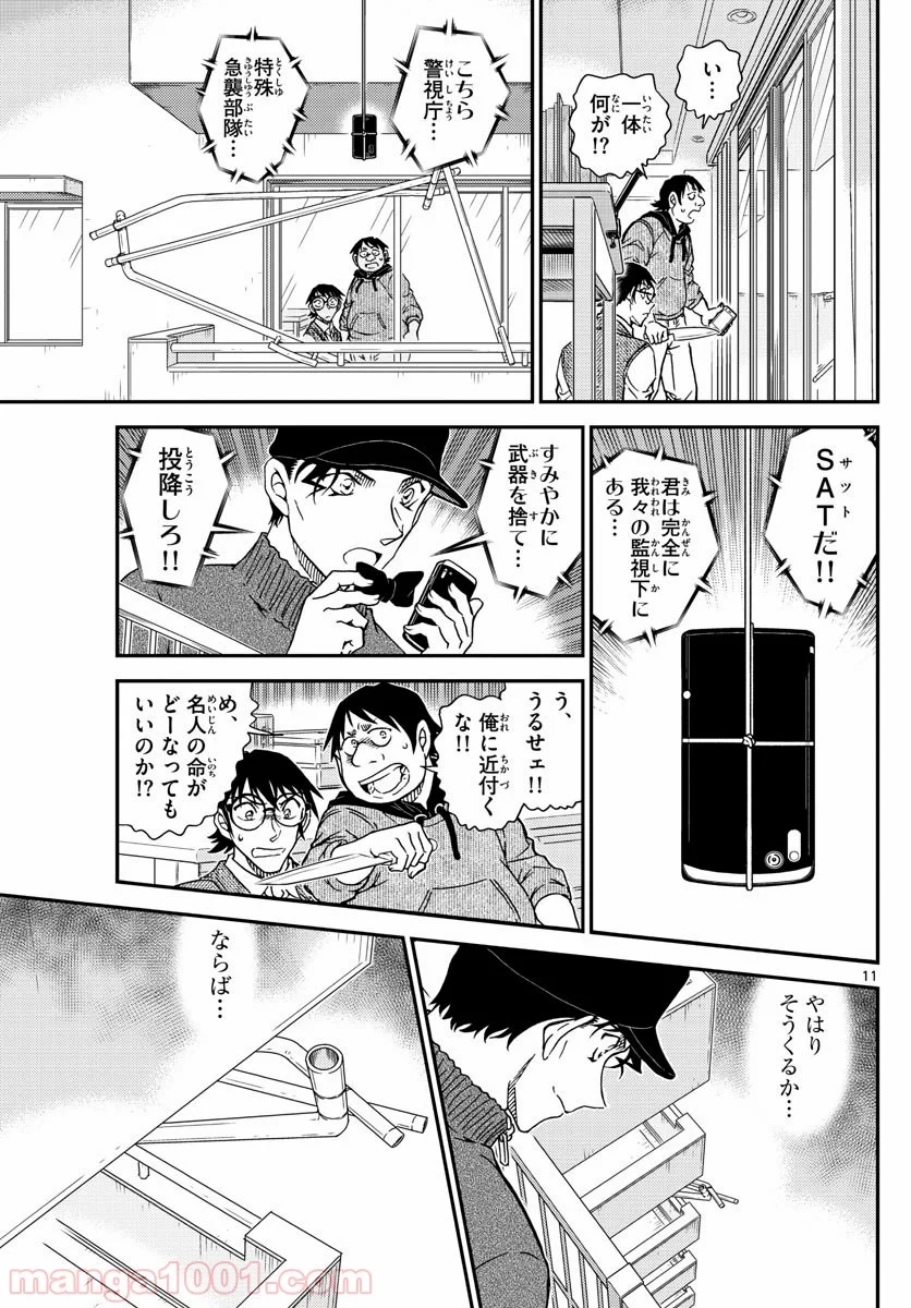 MEITANTEI CONAN 第1046話 - Page 11