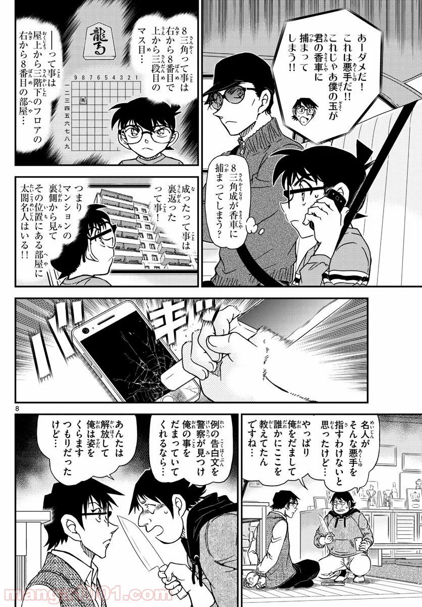 MEITANTEI CONAN 第1046話 - Page 8