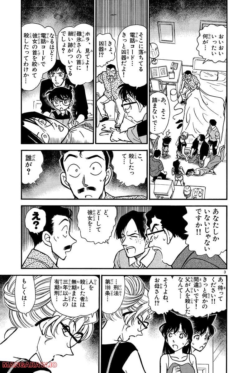 MEITANTEI CONAN 第265話 - Page 3