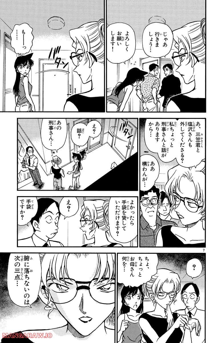 MEITANTEI CONAN 第265話 - Page 7