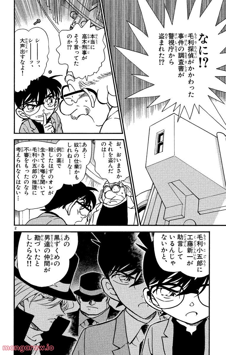 MEITANTEI CONAN 第341話 - Page 2