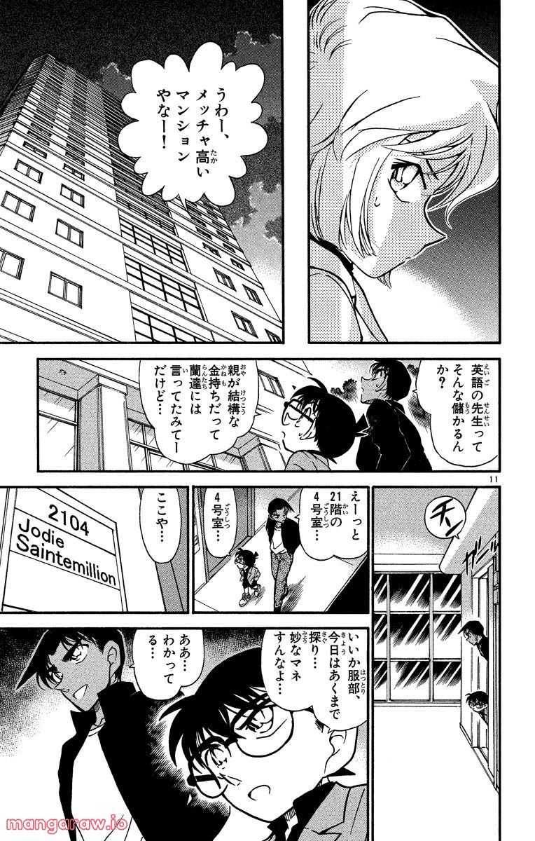 MEITANTEI CONAN 第341話 - Page 11