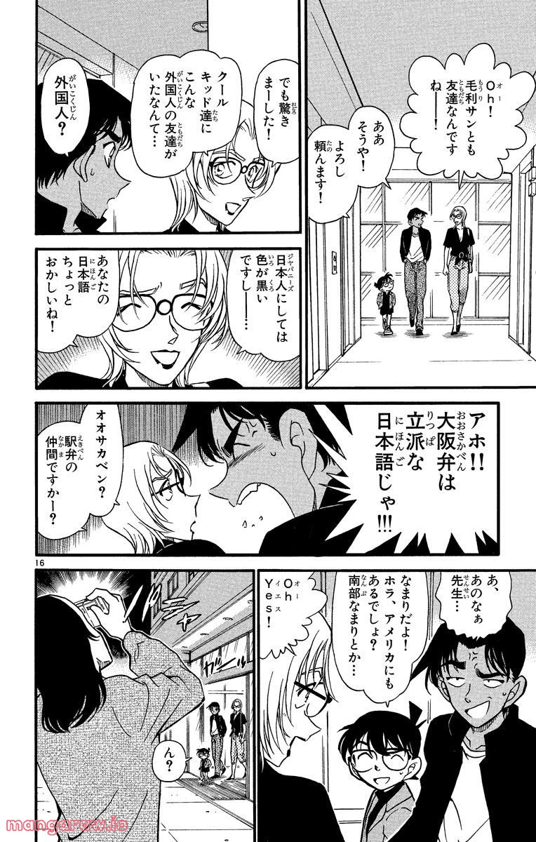 MEITANTEI CONAN 第341話 - Page 16