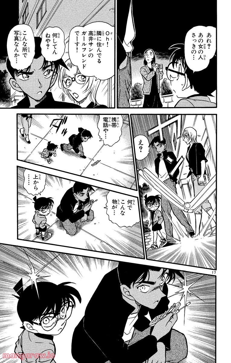 MEITANTEI CONAN 第341話 - Page 17