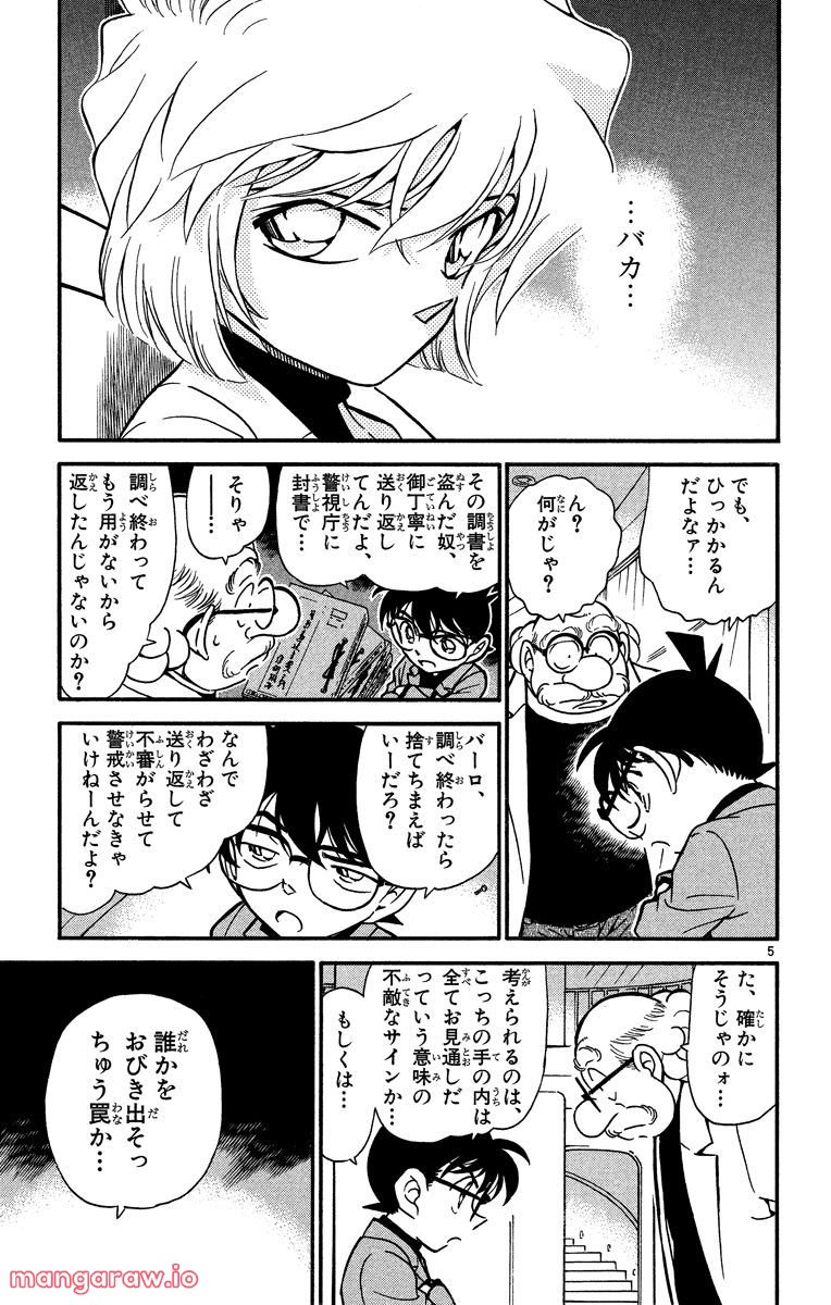 MEITANTEI CONAN 第341話 - Page 5