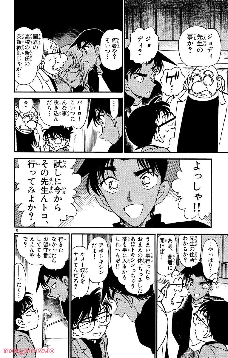 MEITANTEI CONAN 第341話 - Page 10