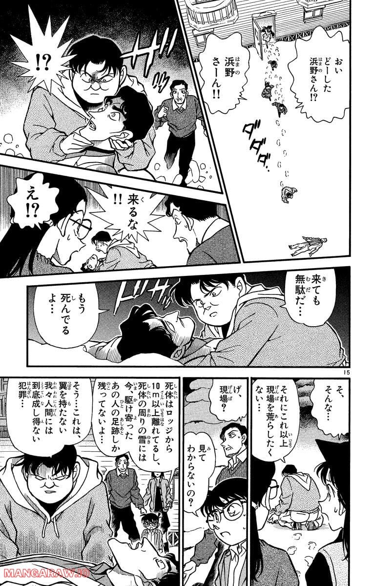 MEITANTEI CONAN 第193話 - Page 15