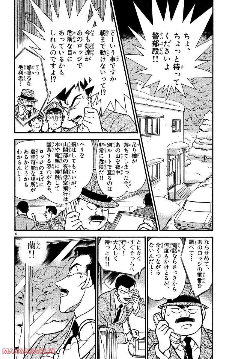 MEITANTEI CONAN 第193話 - Page 4