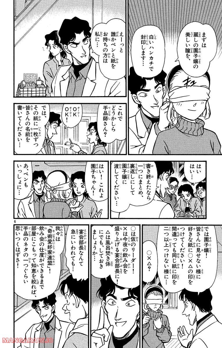 MEITANTEI CONAN 第193話 - Page 6